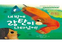 PPT 동화_내 방에 랑탄이 나타났어!
