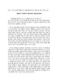 "나의 인생에 영향을 미친 예술작품(공연)이나 예술가에 대한 기억과 소감"