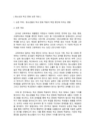 [ 청소년과 학교 문화 논문 개요 ]