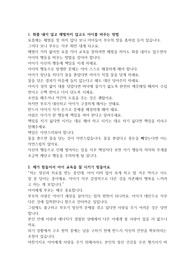 화를 내지 않고 아이를 바꾸는 방법