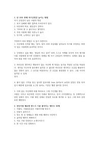내 인생을 끌어올려 줄 심리학 스킬