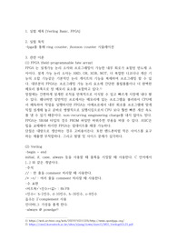 ring,jhonson counter 예비레포트