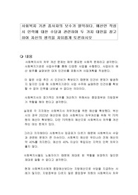 사회복지 기관 종사자의 보수가 열악하다. 예산안 작성 시 인력에 대한 수당과 관련하여 두 가지 대안을 참고하여 자신의 생각을 자유롭게 토론하시오