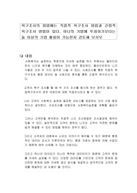 욕구조사의 방법에는 직접적 욕구조사 방법과 간접적 욕구조사 방법이 있다. 하나의 기법에 투자하기보다는 둘 이상의 기법 활용이 가능한지 검토해 보시오