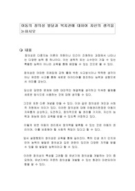 아동의 창의성 발달과 복지권에 대하여 자신의 생각을 논하시오