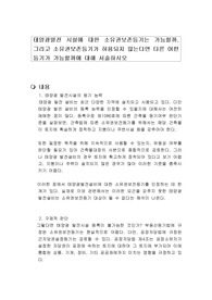 태양광발전 시설에 대한 소유권보존등기는 가능할까. 그리고 소유권보존등기가 허용되지 않는다면 다른 어떤 등기가 가능할까에 대해 서술하시오