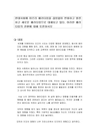 현대사회에 이르러 패러다임을 끊임없이 변화하고 발전하고 새로운 패러다임으로 대체되고 있다. 이러한 패러다임의 전환에 대해 토론하시오