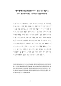 대구우리들병원 의료정보관리직 정보처리기사  정보분석사 면접자료 자기소개서작성성공패턴 직무계획서 지원동기작성요령