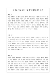 [수업활동기록문][중학교세특][중학교미술세특] 중학교 수업활동기록문 및 세특 작성 예시입니다. 고등학교 미술 과목에도 수정없이 바로 사용할 수 있습니다.