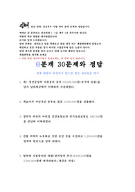 회계 이제 30개 분개로 개념 정리