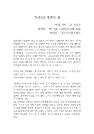 칼 세이건의 "에덴의 용"을 읽고 쓴 개인적인 독후감입니다.