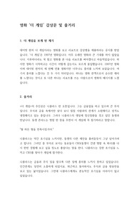 데이빗 핀처 영화 &#039;더 게임&#039; 감상문 및 줄거리입니다