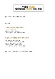 부업의 첫걸음 일주일만에 전자책만든 꿀팁