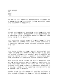 애착 유형은 4가지로 구분하고 각각의 형성과정과 관계에서의 특징을 설명하고, 애착의 중요성을 기술하시오. 이를 바탕으로 자신이나 주변 사람을 대상으로 친밀한 관계에서 보이는 특징을 포착하여 애착 유형을 분류하시오.