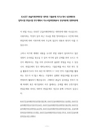 KAIST 문술미래전략전공 대학원 기출문제 자기소개서 성공패턴과 입학시험 면접시험 연구계획서 자소서입력항목분석 정성적문제 정량적문제