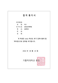 2022 후기 가톨릭대학교 상담심리대학원 수학계획서 합격자료