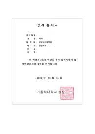 2022 가톨릭대학교 상담심리대학원 합격 자기소개서