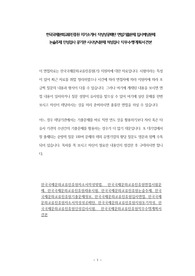 한국국제문화교류진흥원 자기소개서 작성성공패턴 면접기출문제 입사예상문제 논술주제 인성검사 공기관 시사상식문제 적성검사 직무수행계획서견본