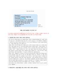 2023년도 고신대학교 복음병원 간호사 자소서 합격 참고자료(합격인증有)
