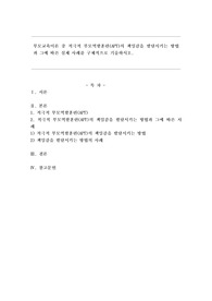부모교육이론 중 적극적 부모역할훈련(APT)의 책임감을 발달시키는 방법과 그에 따른 실제 사례를 구체적으로 기술하시오.