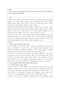 A+ [해커스][리더십] 미국의 트럼프 대통령과 중국의 시진핑 주석의 리더십을 리더십 특성이론을 근거로 비교분석하고 정리하시오.