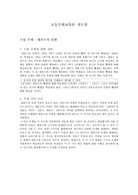 [수직선 모델을 적용한] 초등수학교육론 지도안 (4-2, 1단원 4차시 분수의 덧셈과 뺄셈) (문제해결학습모형) (학습지 자료 포함)