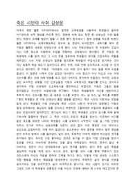 죽은 시인의 사회 감상문