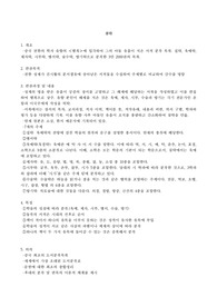 숭의여자대학교 부설평생교육원 고전자료조직론 정규과제 - 칠략과 사고전서총목 요약
