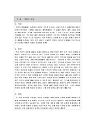 [레포트] 북한의 실상