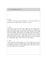 [레포트] 한미동맹의 역사와 미래