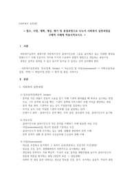 [사회복지실천론] 접수, 사정, 계획, 개입, 평가 및 종결과정으로 나누어 사회복지 실천과정을 구체적 사례에 적용시켜보시오. (사회복지실천의 과정별 개입기술 5단계)