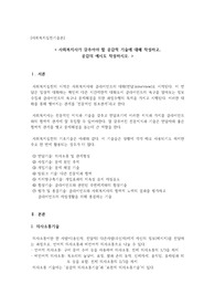 [사회복지실천기술론] 사회복지사가 갖추어야 할 공감적 기술에 대해 작성하고, 공감의 예시도 작성하시오.