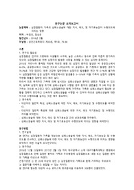성인간호학 논문요약- 심장질환자 가족의 심폐소생술에 대한 지식, 태도, 및 자기효능감이 수행의도에 미치는 영향