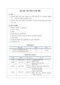 [운영계획서][각종운영계획서] 욕설 없는 학교 만들기 운영 계획서입니다. 중고등학교에서 아주 유용하게 사용할 수 있습니다.