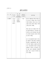 [공적조서][어르신돌봄분야][영양사공적조서][영양교사표창상신] 식품 안전 및 영양 식생활, 영양사 우수 직원 추천 공적조서 예제입니다. 영양사 공적조서 작성에 막막하신 분들이 보시면 큰 도움이 될 것입니다.