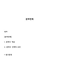 관세정책
