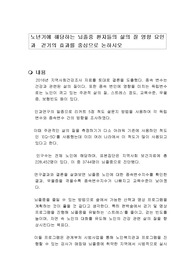 노년기에 해당하는 뇌졸중 환자들의 삶의 질 영향 요인과  걷기의 효과를 중심으로 논하시오