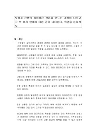 보험과 은행의 차이점은 상품을 만드는 과정이 다르고 그 외 여러 면에서 다른 점이 나타난다. 의견을 논하시오