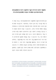 천추성삼병원(의) 전산직 시설관리직 기술직 전기기사직 공무직 기출문제 자기소개서작성성공패턴 인성검사 직무계획서 입사지원서작성요령