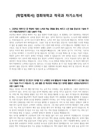 [학업계획서] 경희대학교 작곡과 자기소개서