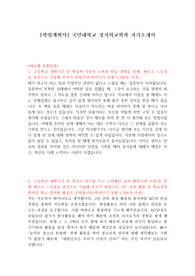 [학업계획서] 국민대학교 정치외교학과 자기소개서