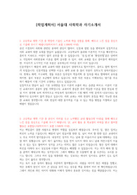 [학업계획서] 서울대 사회학과 자기소개서