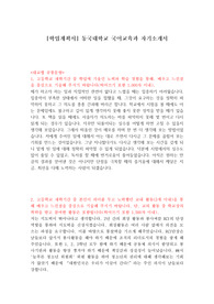 [학업계획서] 동국대학교 국어교육과 자기소개서