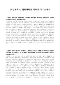 [학업계획서] 경희대학교 약학과 자기소개서
