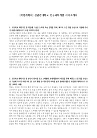 [학업계획서] 성균관대학교 인문과학계열 (철학) 자기소개서