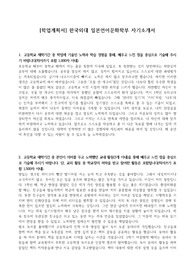 [학업계획서] 한국외대 일본언어문화학부 자기소개서
