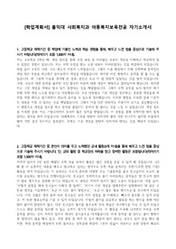 [학업계획서] 홍익대 사회복지과 아동복지보육전공 자기소개서