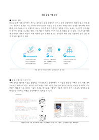 ESG 공정여행