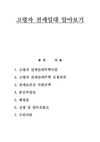 고령자 전세임대 알아보기
