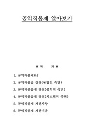 공익직불제 알아보기